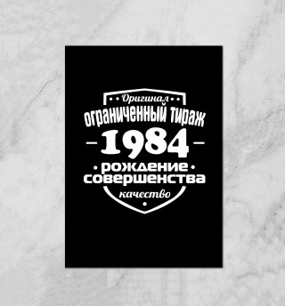 Рождение совершенства 1984