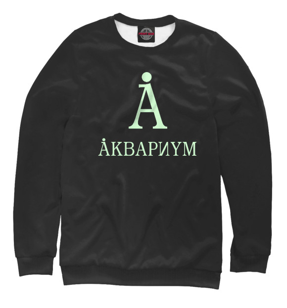 Женский свитшот с изображением Аквариум цвета Белый