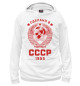 Женское худи Сделано в СССР - 1955