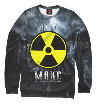 Мужской свитшот S.T.A.L.K.E.R-МАКС