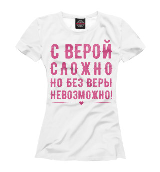 Женская футболка Вера