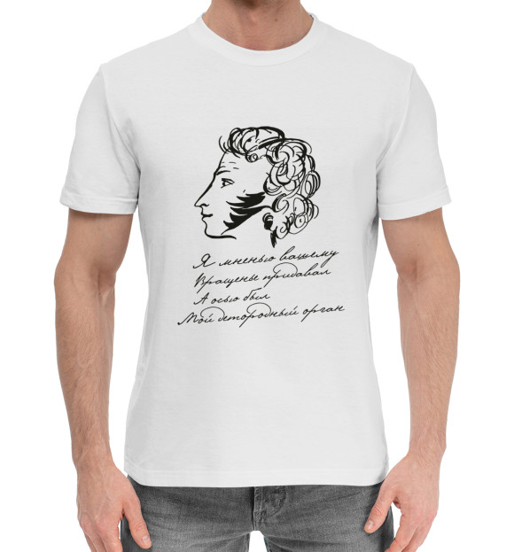 Мужская хлопковая футболка с изображением А.С.Пушкин цвета Белый