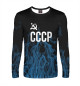 Мужской лонгслив СССР