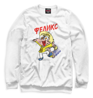 Феликс