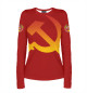 Женский лонгслив СССР