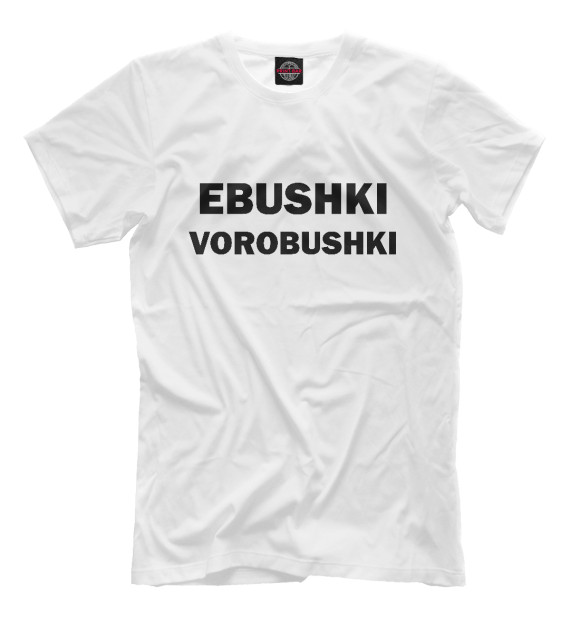Мужская футболка с изображением Ebushki vorobushki цвета Белый