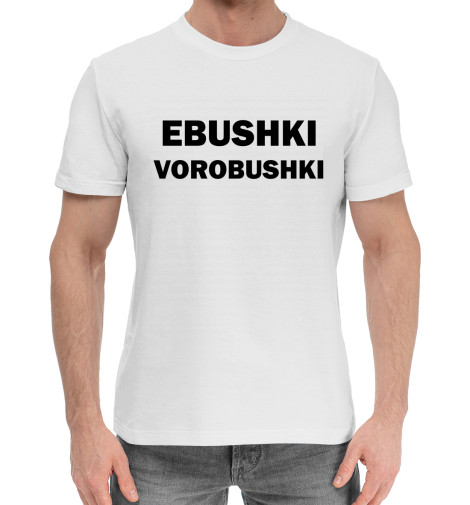 Хлопковые футболки Print Bar Ebushki vorobushki цена и фото