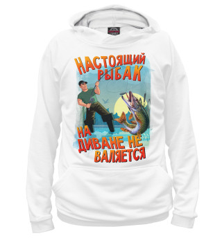 Настоящий Рыбак