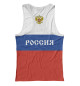 Женская майка-борцовка Вперёд Россия!