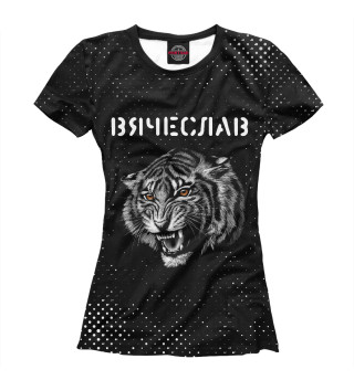 Женская футболка Вячеслав - Тигр