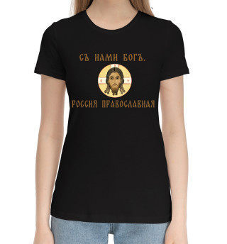 Хлопковая футболка для девочек Съ нами богъ. Россия православная