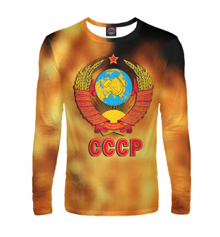 Мужской лонгслив СССР | USSR (огонь)