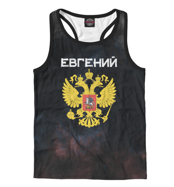 Мужская майка-борцовка с изображением Символика РФ ЕВГЕНИЙ цвета Белый