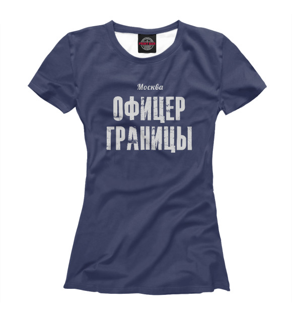 Женская футболка с изображением Москва ОФИЦЕР ГРАНИЦЫ цвета Белый