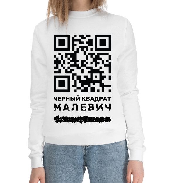 Женский хлопковый свитшот с изображением QR - Малевич цвета Белый