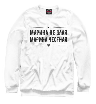  Марина честная