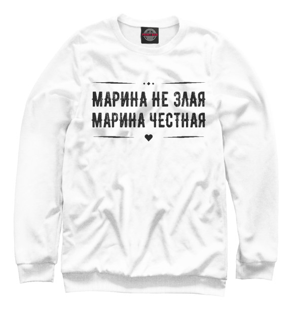 Свитшот для мальчиков с изображением Марина честная цвета Белый