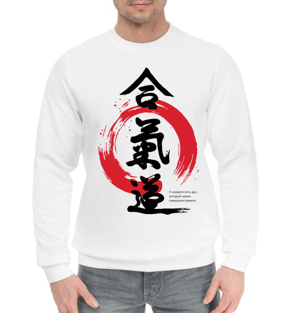 Мужской хлопковый свитшот с изображением Айкидо - у каждого есть дух цвета Белый
