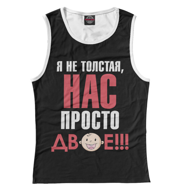 Женская майка с изображением Нас просто двое! цвета Белый