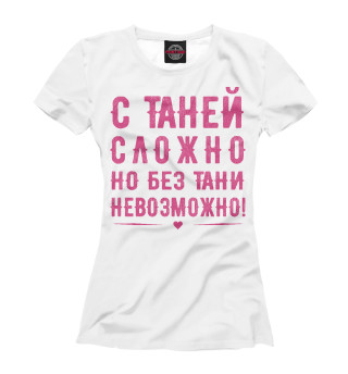 Женская футболка Таня