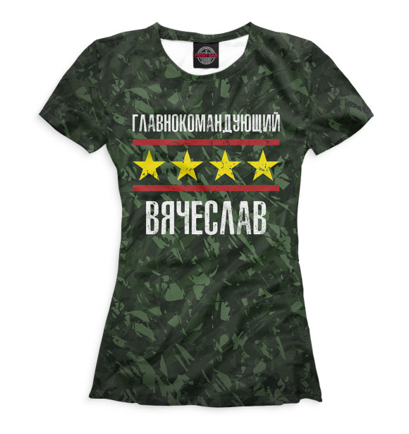Женская футболка с изображением Главнокомандующий Вячеслав цвета Белый