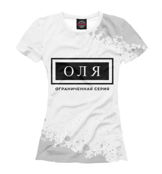 Женская футболка Оля / Ограниченная Серия