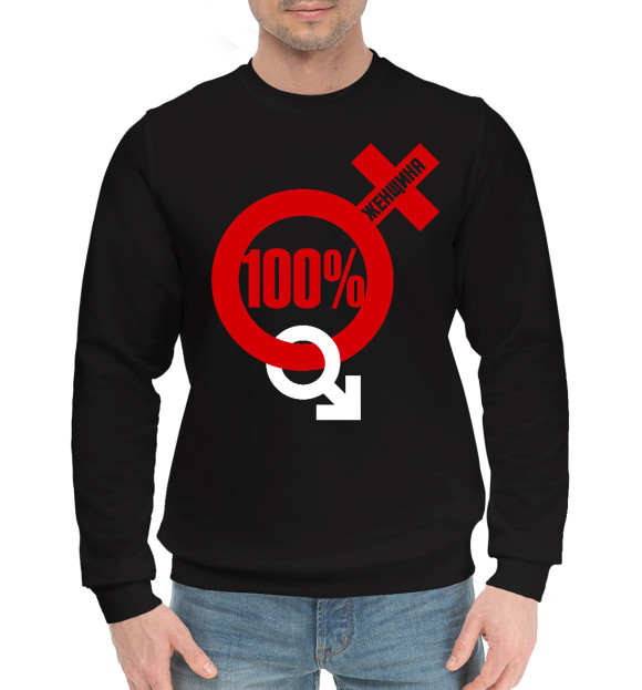 Мужской хлопковый свитшот с изображением 100 процентная женщина цвета Черный