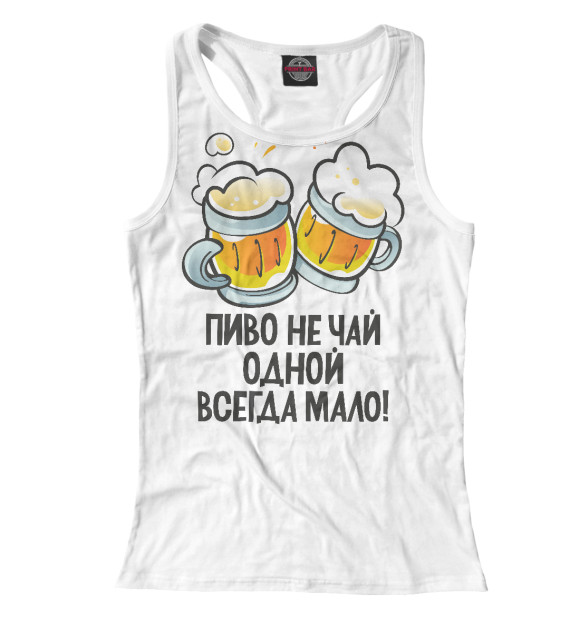 Женская майка-борцовка с изображением Пиво не чай цвета Белый