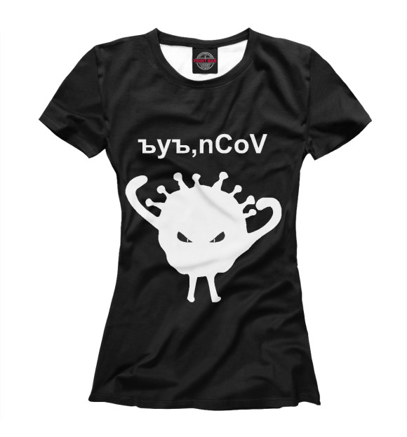 Женская футболка с изображением Ъуъ, коронавирус цвета Белый