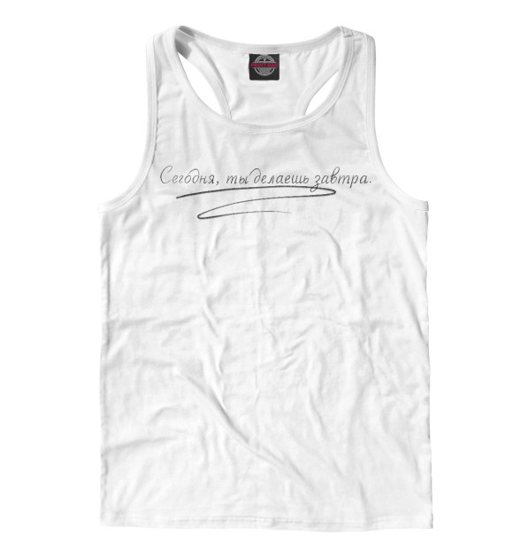 Мужская майка-борцовка с изображением Сегодня цвета Белый