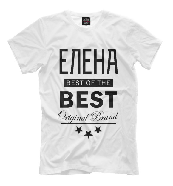 Мужская футболка с изображением ЕЛЕНА BEST OF THE BEST цвета Белый