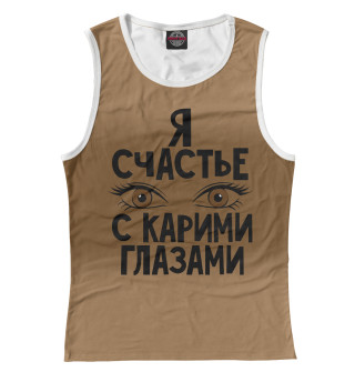 С карими глазами