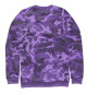 Женский свитшот Фиолетовый камуфляж