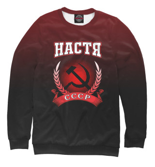 Свитшот для девочек Настя