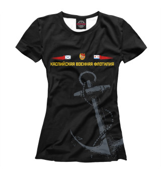 Женская футболка Каспийская военная флотилия