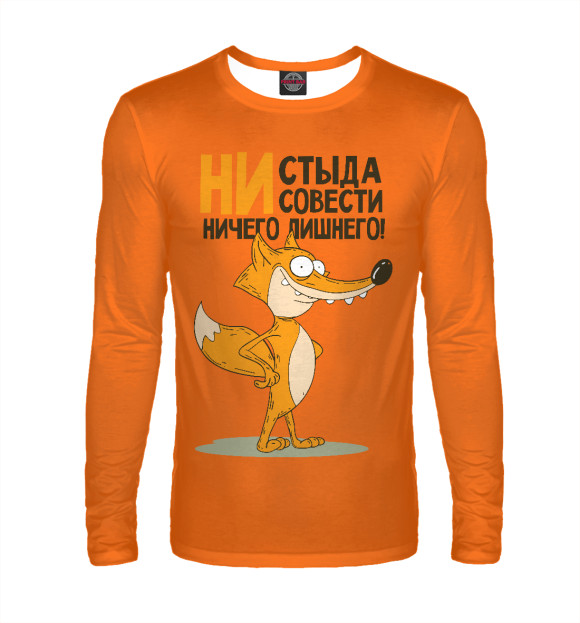 Мужской лонгслив с изображением Лиса без лишнего цвета Белый