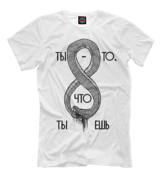 Мужская футболка с изображением Змей Уробоорос цвета Молочно-белый