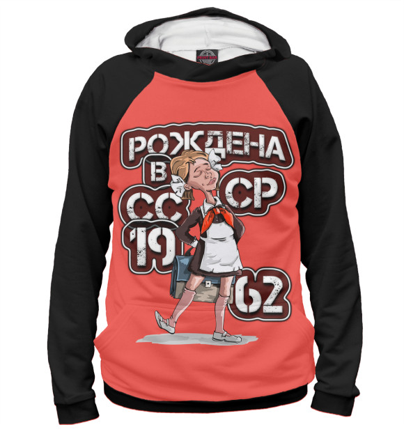 Мужское худи с изображением Рождена в 1962 цвета Белый