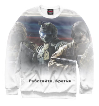 Мужской свитшот Работайте, Братья