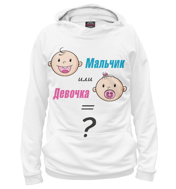 Женское худи с изображением Мальчик или девочка цвета Белый