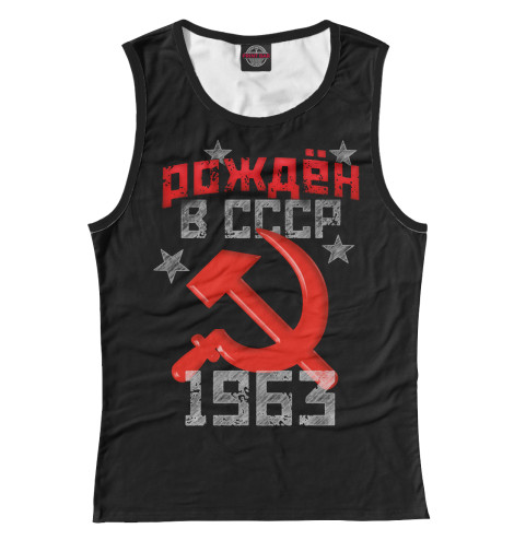 

Майки Print Bar, Белый, Рожден в СССР 1963