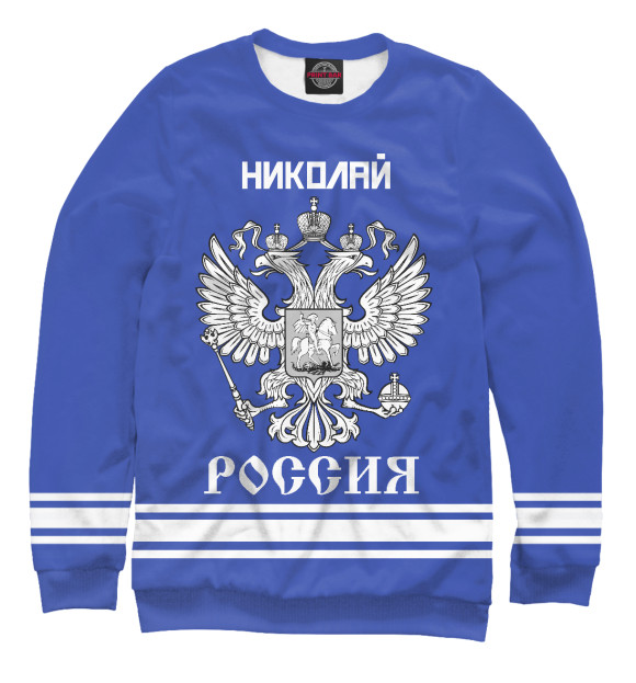 Свитшот для мальчиков с изображением НИКОЛАЙ sport russia collection цвета Белый