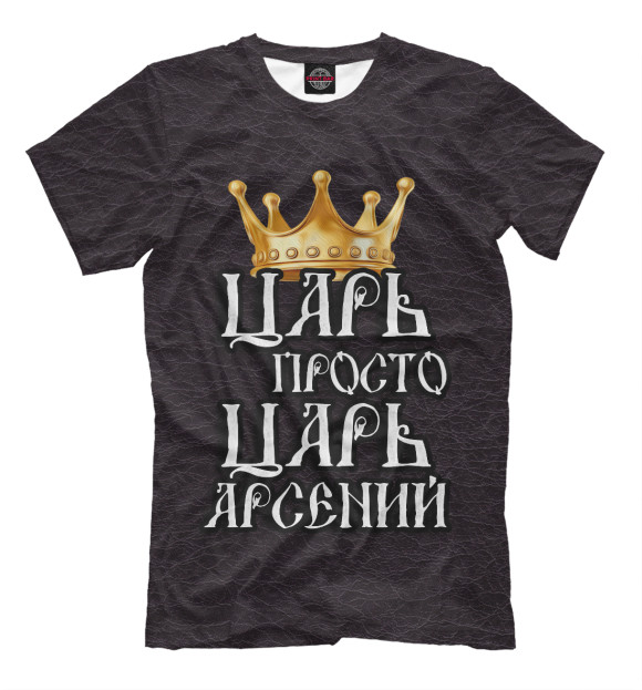 Футболка для мальчиков с изображением Царь Арсений цвета Черный
