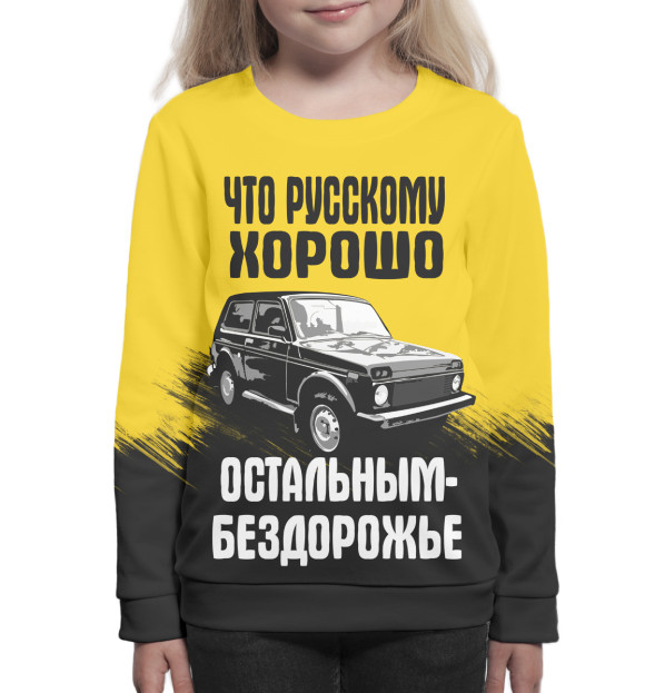 Свитшот для девочек с изображением Бездорожье цвета Белый