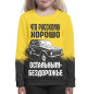 Свитшот для девочек Бездорожье
