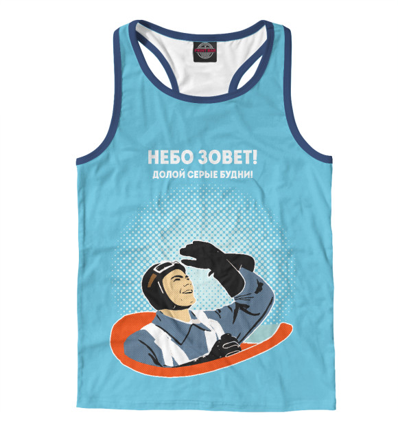 Мужская майка-борцовка с изображением Небо Зовет ! цвета Белый