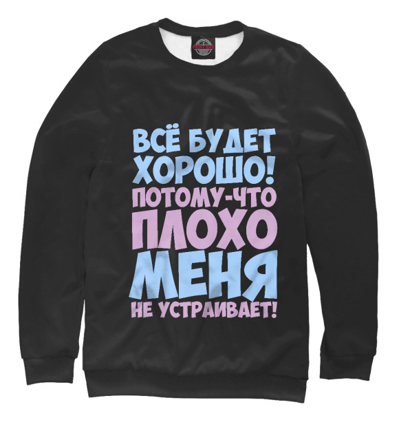 Свитшот для девочек с изображением Все будет хорошо цвета Белый