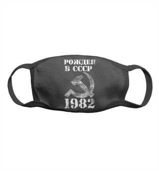  Рожден в СССР 1982