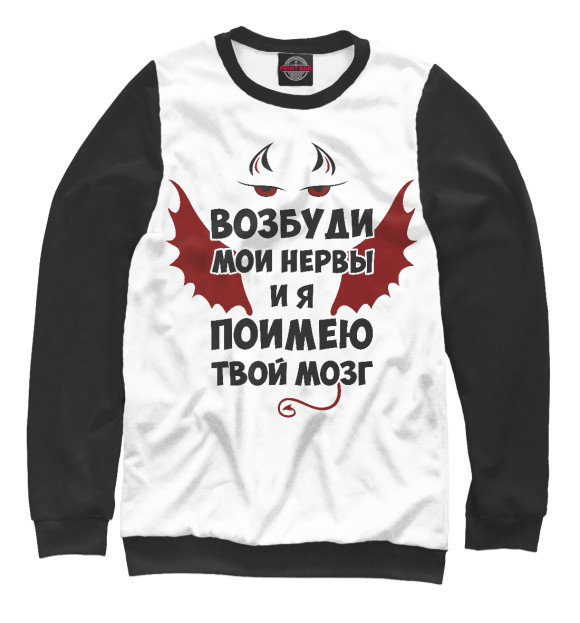 Свитшот для мальчиков с изображением Поимею твой мозг (Ч/Б) цвета Белый