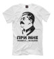 Мужская футболка При мне такой х... не было.